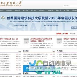 西安建筑科技大学-自强、笃实、求源、创新-XianUniversityofArchitectureandTechnology-cn.xauat.edu.cn