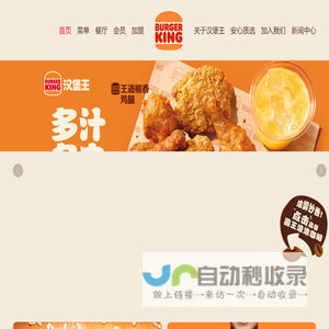 首页 - BURGER KING® 汉堡王中国官网