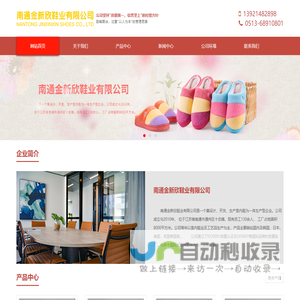 南通金新欣鞋业有限公司