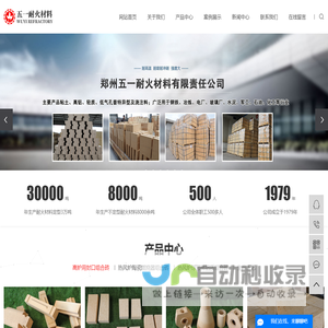 高铝砖_流钢砖_石灰窑用砖-郑州五一耐火材料有限责任公司
