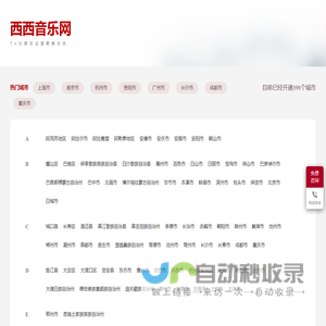 西西音乐网｜海边DJ度假社群｜西西DJ露天派对策划
