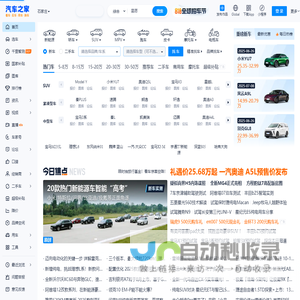 汽车之家_看车 买车 用车 换车,省时省心省钱!