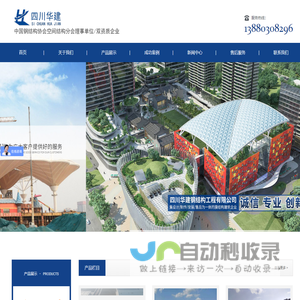 四川华建钢结构工程有限公司