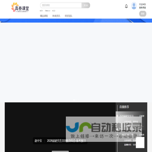 真泰课堂