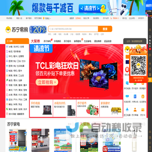 苏宁易购(Suning.com)-换新到苏宁 省钱更省心！
