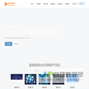 北京橙鸟数据科技有限公司