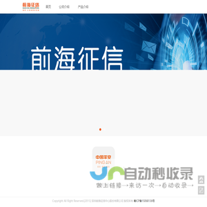 前海征信_大数据征信解决方案_企业征信查询接口_平台