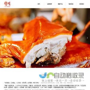 首页-嗯喔餐饮管理有限公司