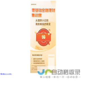 成都睿博领小白理财训练营