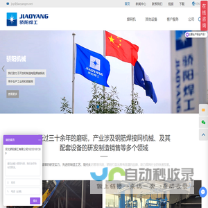 焊网设备生产商_钢筋混凝土网焊网机_钢筋桁架焊网机_畜牧养殖专用焊机_工业货架围栏焊网机_河北骄阳焊工有限公司