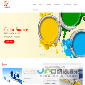 Hangzhou Colorful Pigment Co., Ltd.--Hangzhou Colorful|Colorful Pigment|Pigment Co., Ltd.