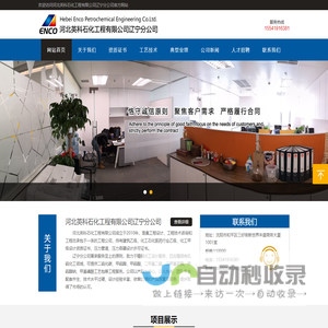 河北英科石化工程有限公司辽宁分公司