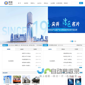 深圳市特发集团有限公司