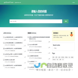 getStackTrace
