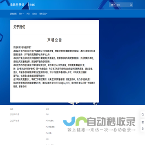 电玩图书馆 – 一个搜集、整理、收藏电玩资料以供人阅览、参考的地方
