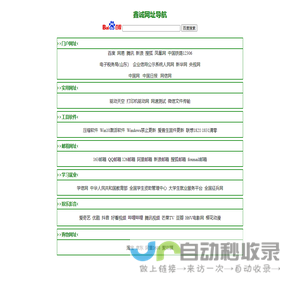 鑫诚网址导航