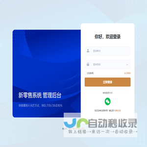 商家管理后台-新零售电商
