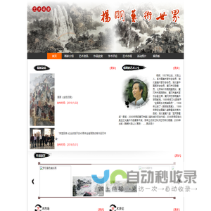 杨明艺术世界