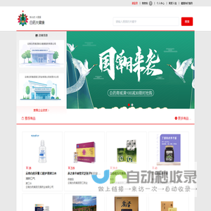 白药大健康