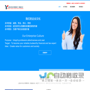 上海永华会计师事务所（普通合伙）