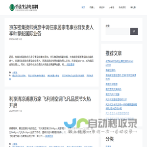 怡洼生活电器网 - 怡洼生活电器网