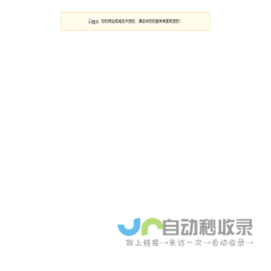 请向您的服务商获取授权信息