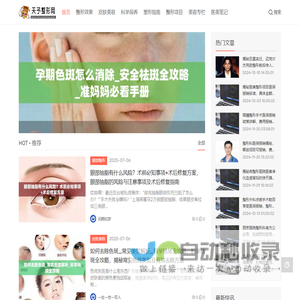 天予整形网 - 塑造天生丽质之美